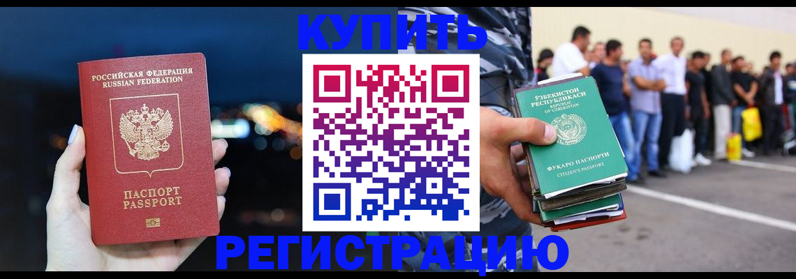 временная регистрация в Ревде