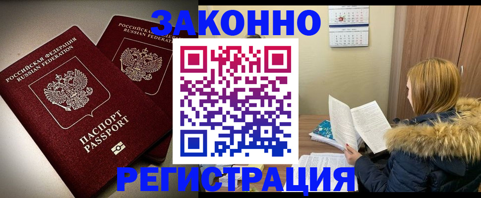 временная регистрация гарантия в Ревде