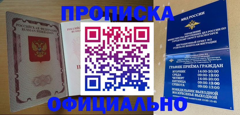 временная регистрация купить в Ревде