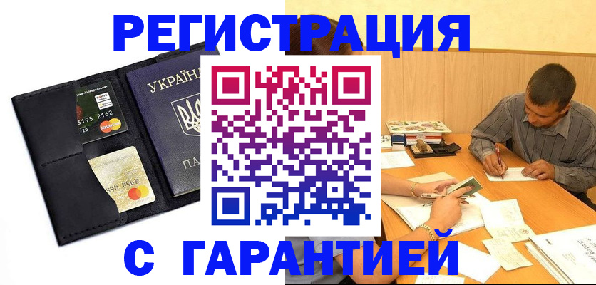 прописка штамп в Ревде