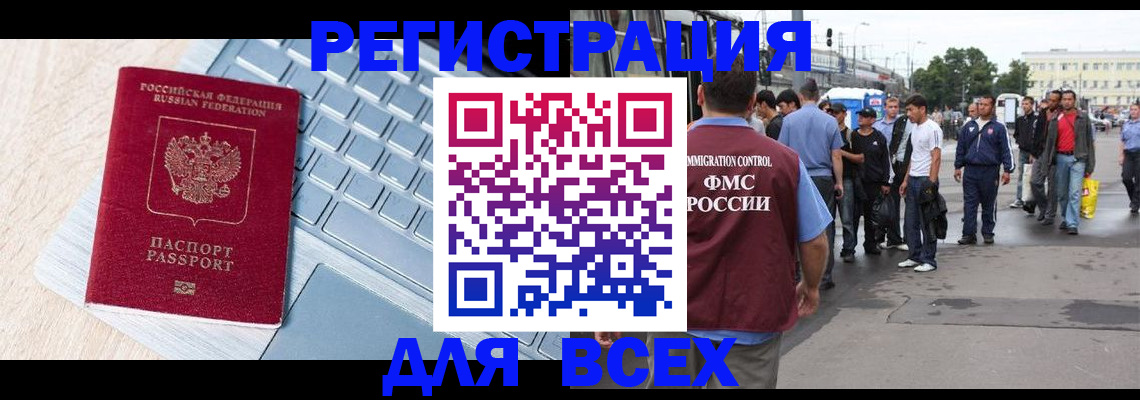 миграционный учет в Ревде