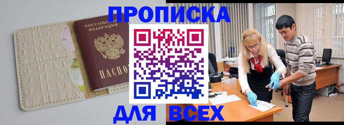 временная регистрация купить в Ревде